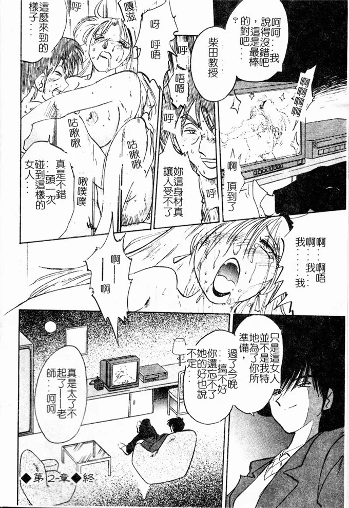 邪恶漫画：鹰月助教授的淫靡的日子浸润的媚2