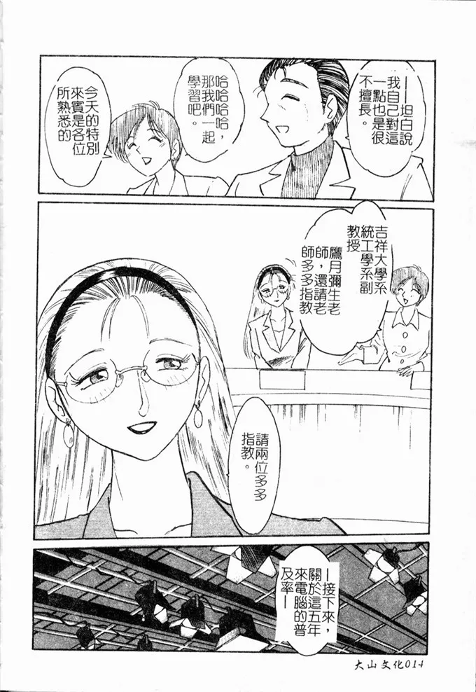 邪恶漫画：鹰月助教授的淫靡的日子浸润的媚2