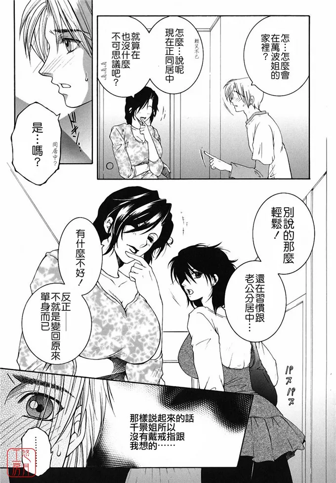 无翼鸟邪恶漫画之万波姐[安原司] 総姉想愛