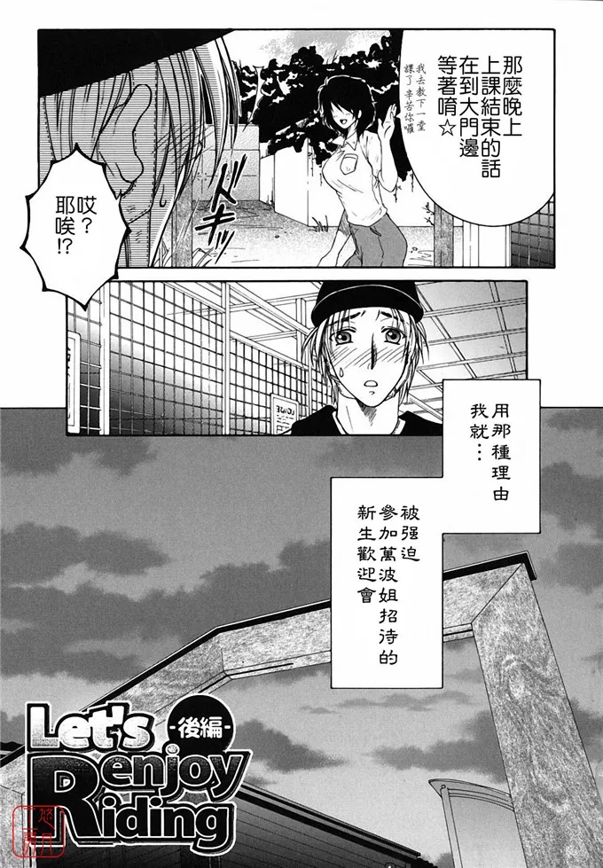 无翼鸟邪恶漫画之万波姐[安原司] 総姉想愛