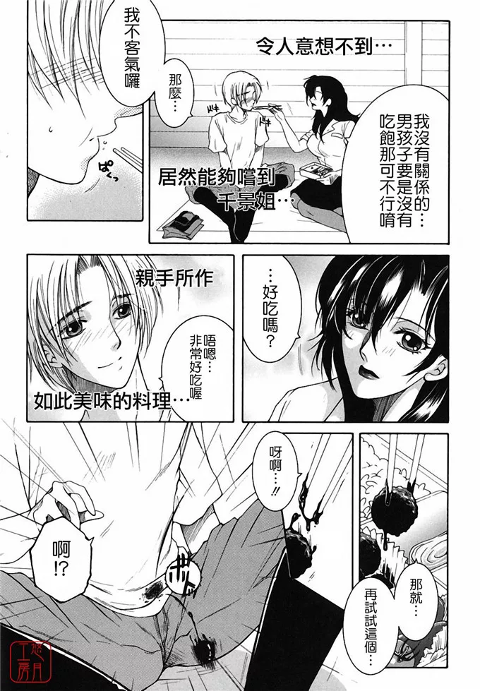 无翼鸟邪恶漫画之万波姐[安原司] 総姉想愛