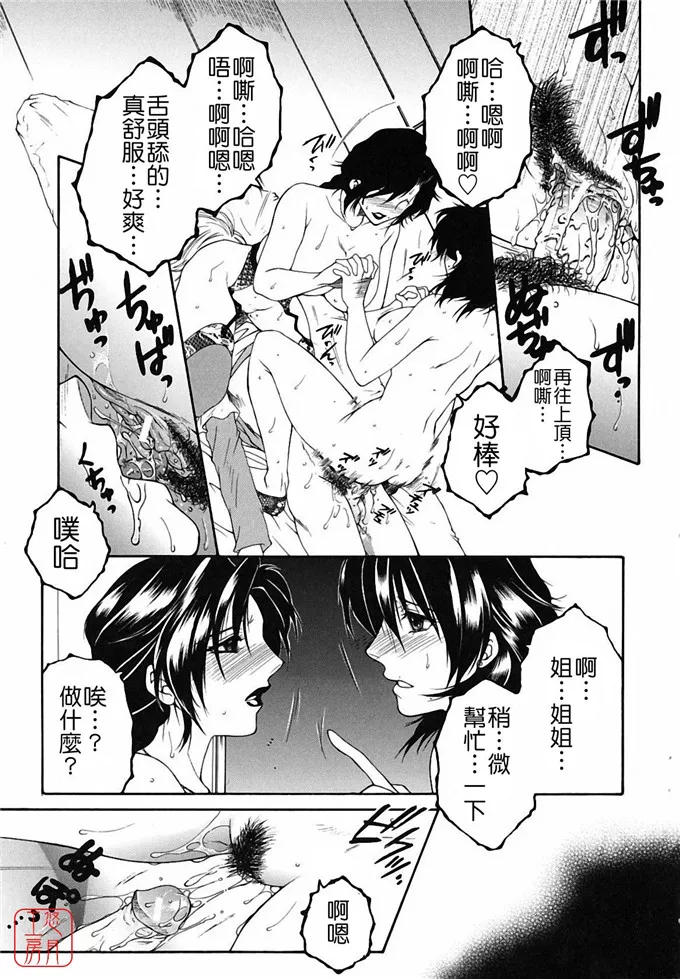 无翼鸟邪恶漫画之万波姐[安原司] 総姉想愛