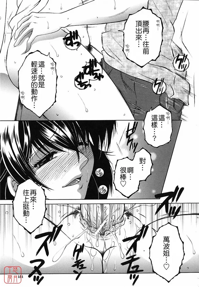 无翼鸟邪恶漫画之万波姐[安原司] 総姉想愛