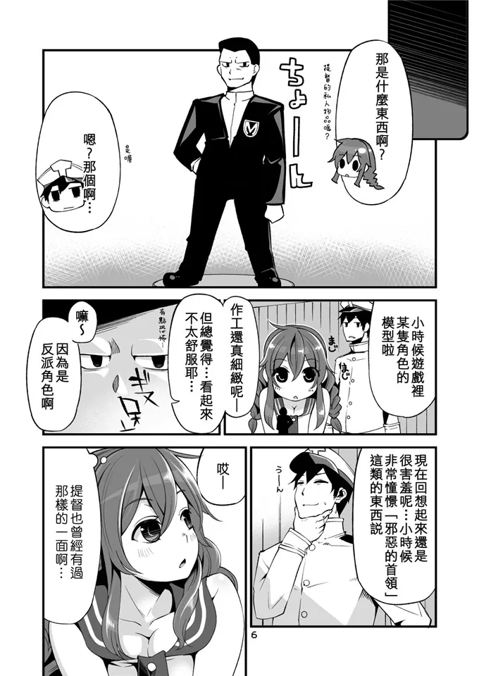 里番少女漫画：能代不捕获