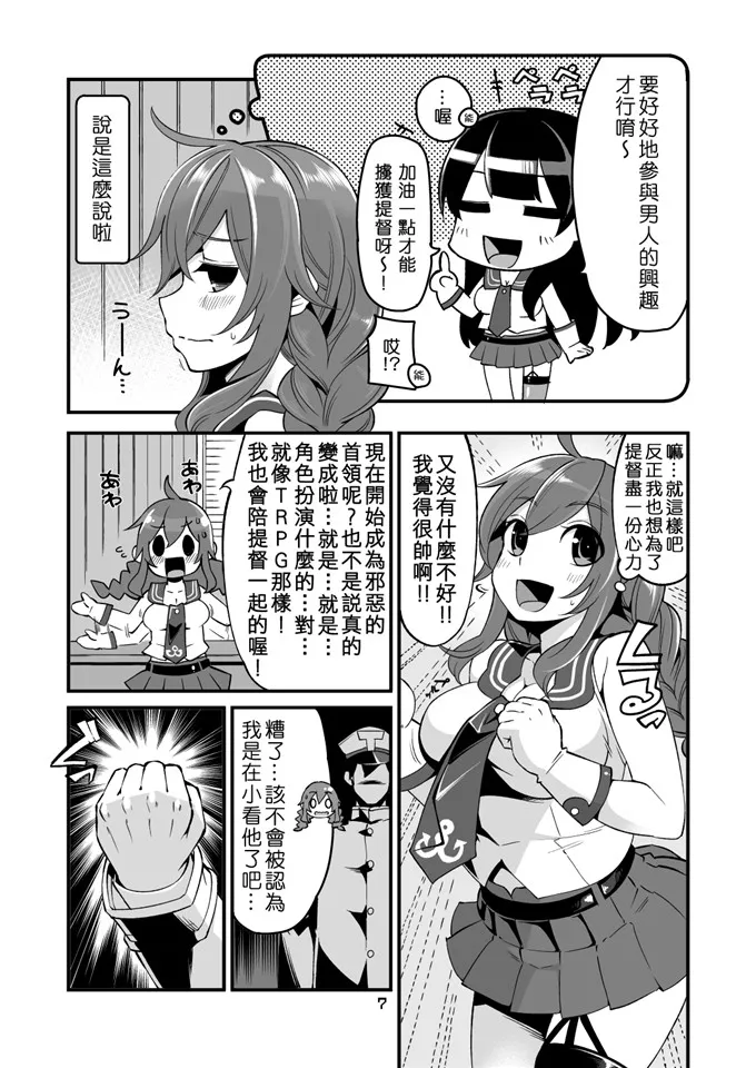 里番少女漫画：能代不捕获