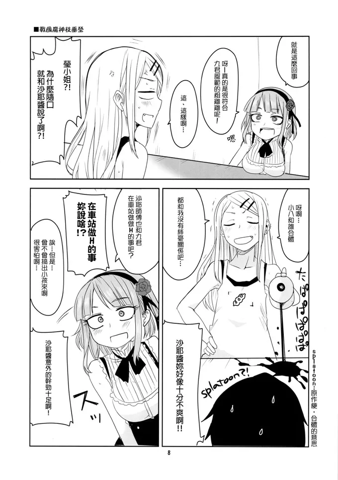 彩色污慢不遮挡 全屏社长儿子 初老师的体育保健课2漫画