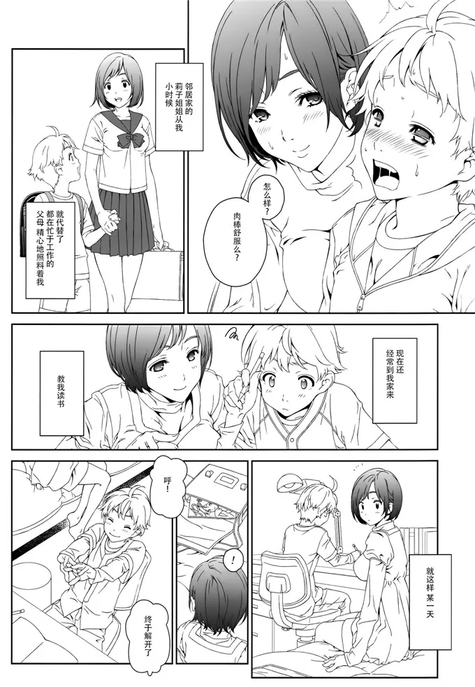 日本漫画色彩大全全动漫 你慢点老师很久没做了漫画