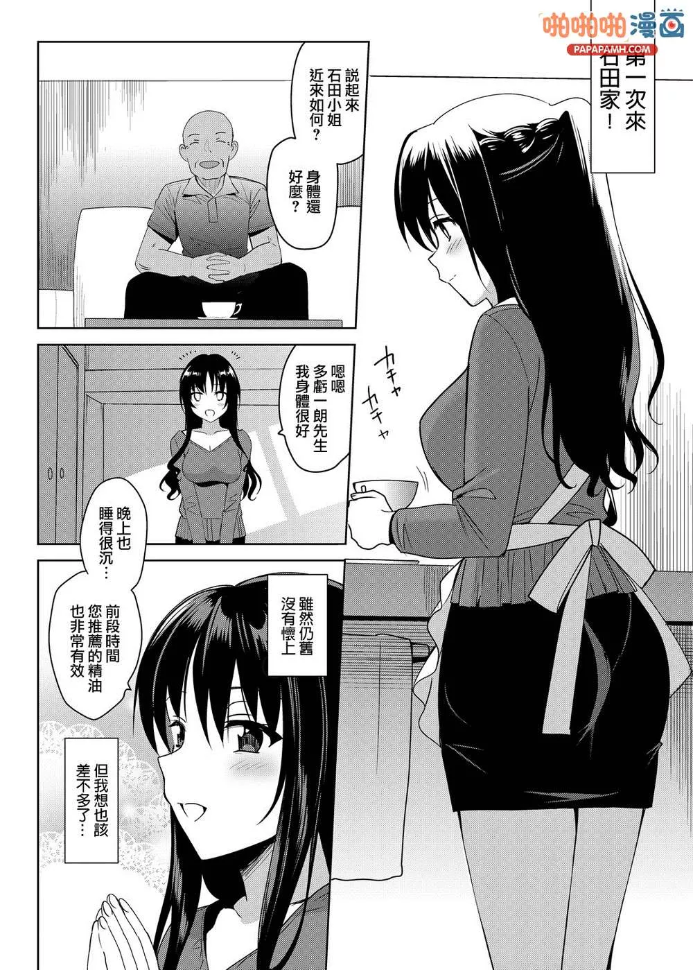 比翼鸟全体女子隐形帽子 游泳老师用哨孑控制学生漫画