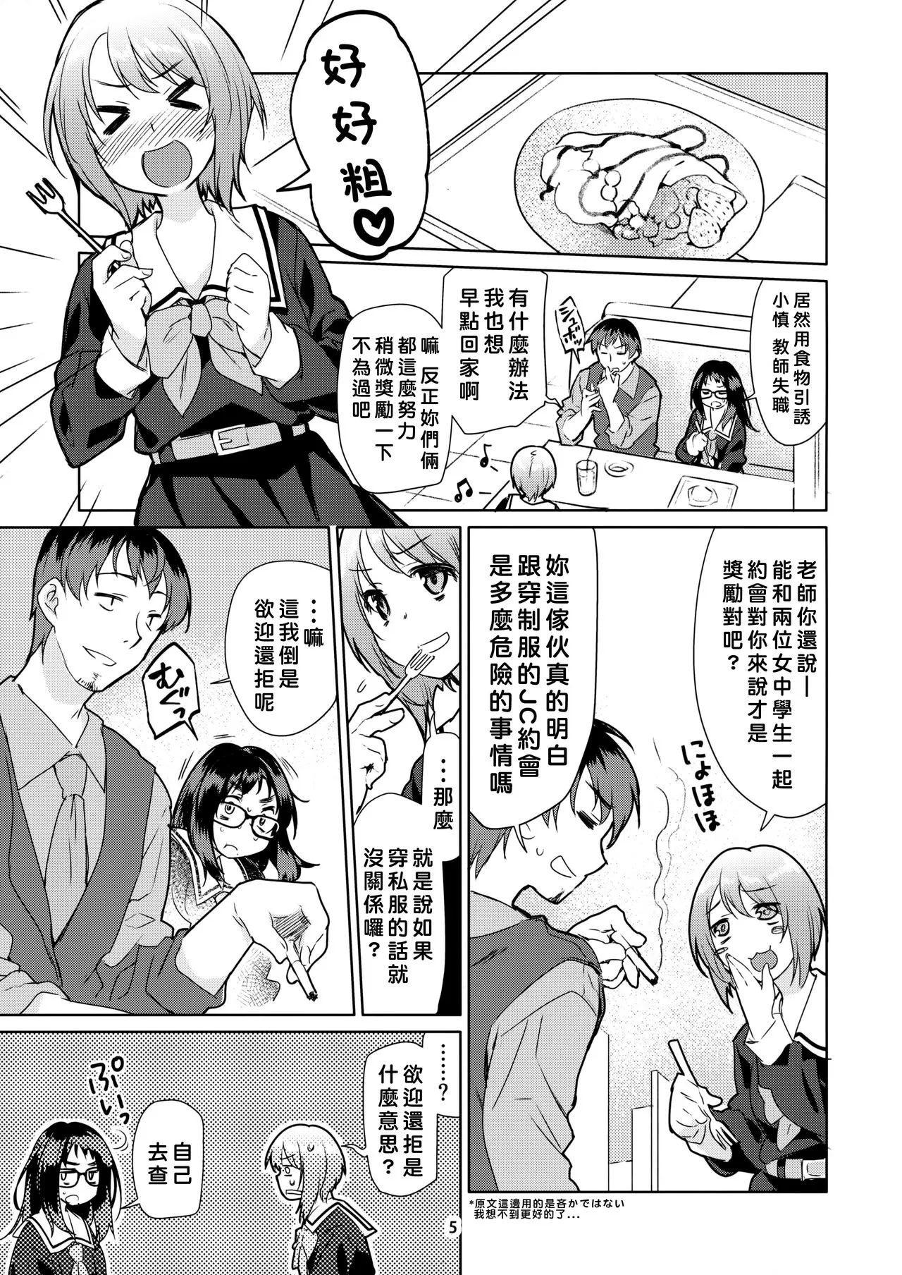 比翼鸟全体女生洗堂隐形人 变成透明让全校女生都怀孕漫画