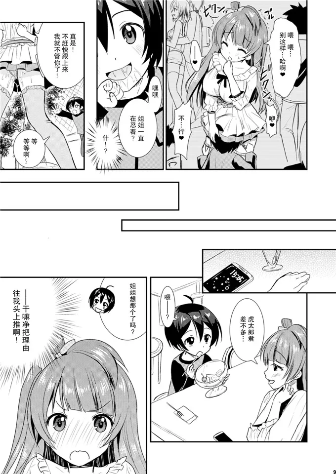 比翼鸟全体女子隐形帽子 老师上游泳课侵犯学生漫画