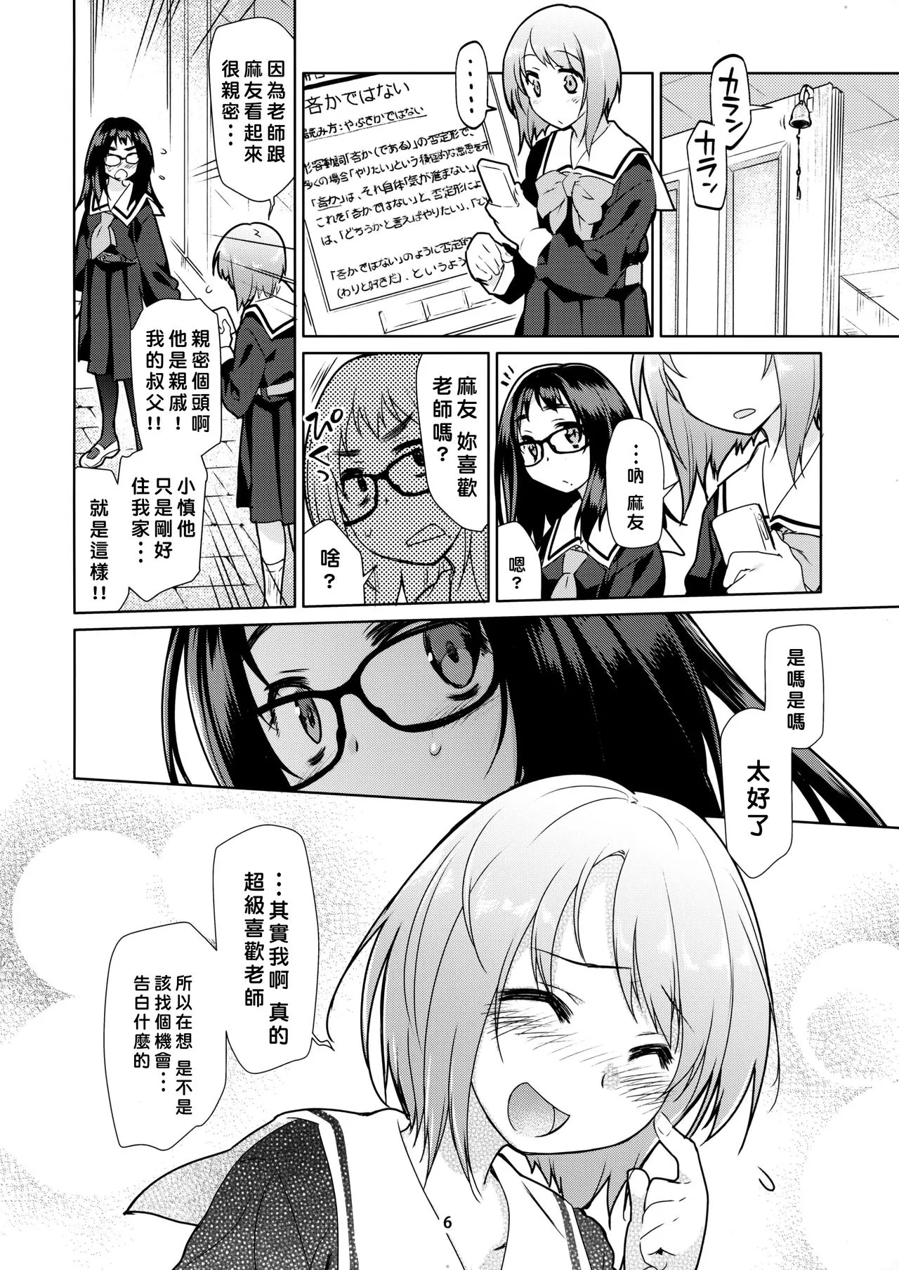 比翼鸟全体女生洗堂隐形人 变成透明让全校女生都怀孕漫画