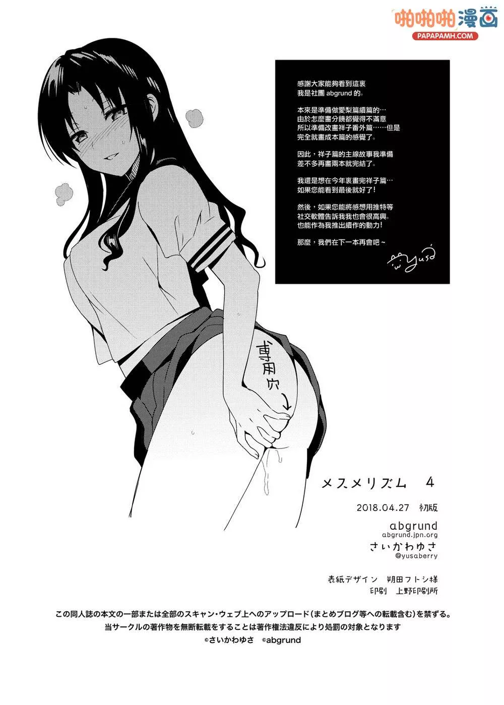 比翼鸟全体女子隐形帽子 游泳老师用哨孑控制学生漫画