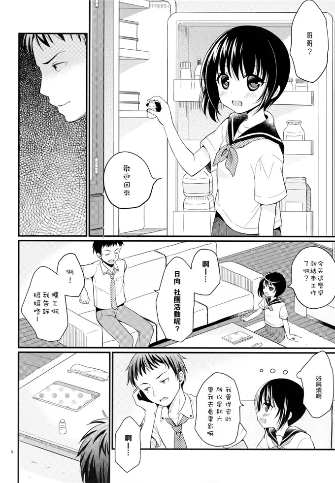 漫少画女邪恶无翼全彩之隐身 女学生电车上被侵犯的漫画