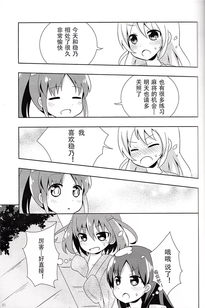 电车狂停电大叔把萝莉弄喘息漫画 汉痴电车全集漫画乃梨子