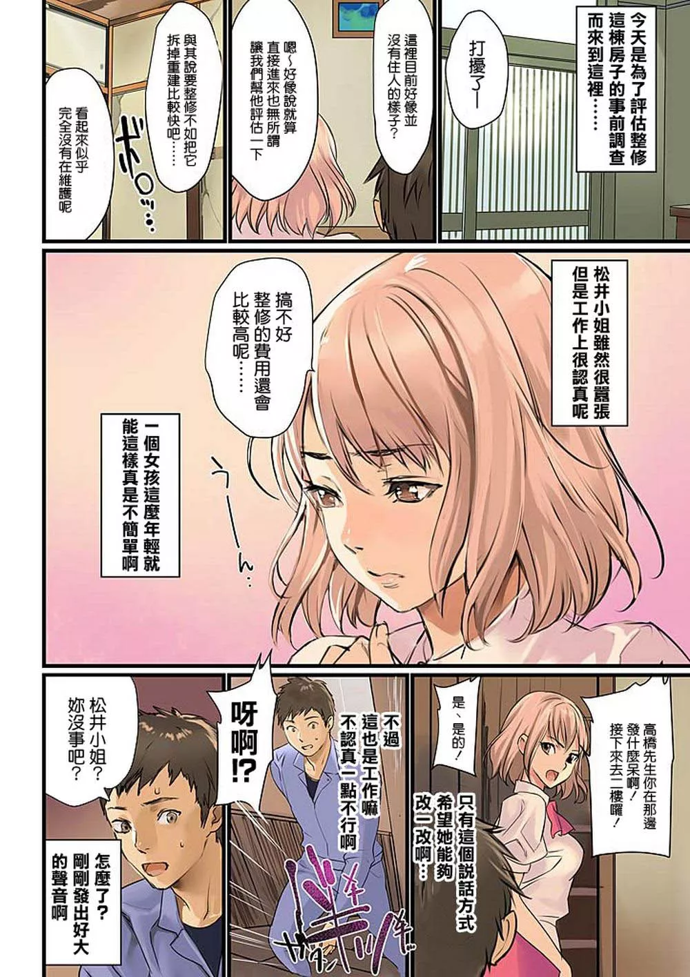 日本工囗囗番漫画 变成透明人让全校女生漫画第三部