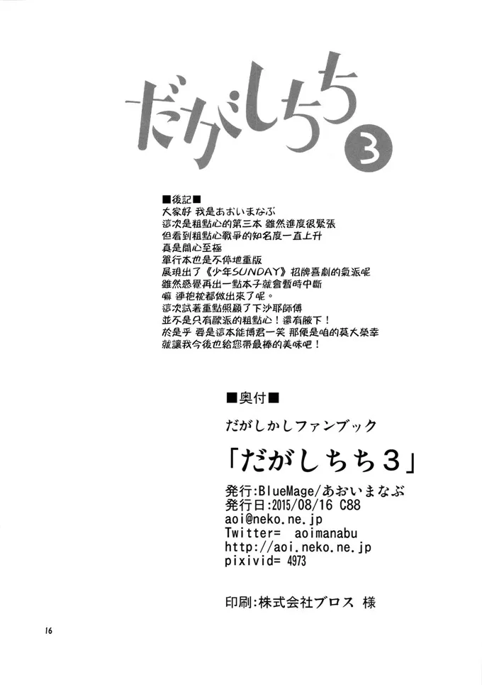 彩色污慢不遮挡 全屏社长儿子 初老师的体育保健课2漫画