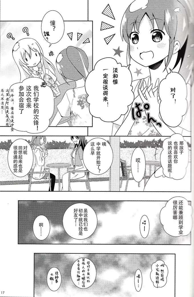 电车狂停电大叔把萝莉弄喘息漫画 汉痴电车全集漫画乃梨子