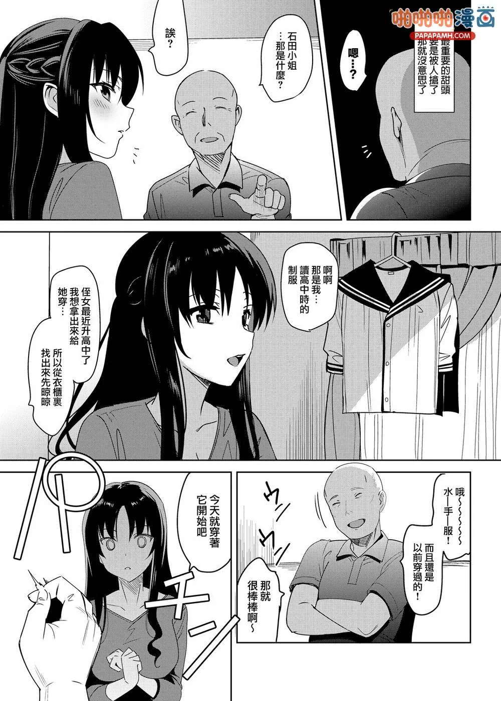 比翼鸟全体女子隐形帽子 游泳老师用哨孑控制学生漫画