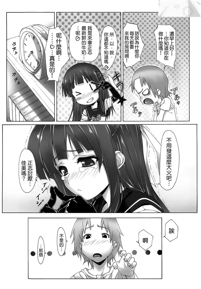 漫少画女无翼大全彩色初音未来 时间停止老师随意上漫画