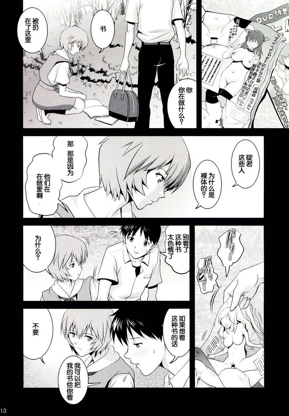 全屏无遮神马动漫姐弟怀孕 姐坐弟的腿上不小心进入了漫画