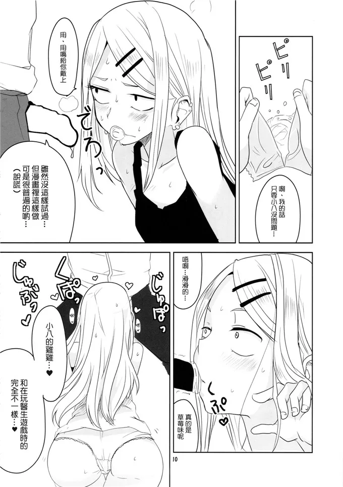 彩色污慢不遮挡 全屏社长儿子 初老师的体育保健课2漫画