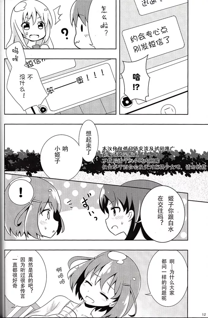 电车狂停电大叔把萝莉弄喘息漫画 汉痴电车全集漫画乃梨子