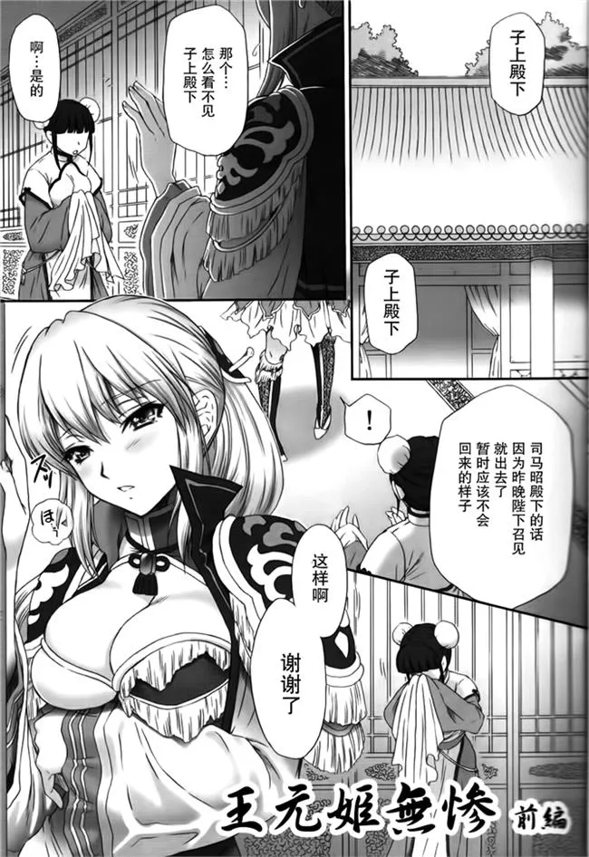 三国梦想蔡文姬无惨漫画4