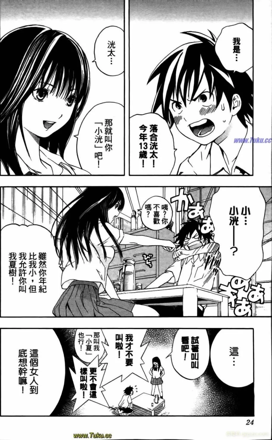 日本邪恶少女漫画 神秘姐姐