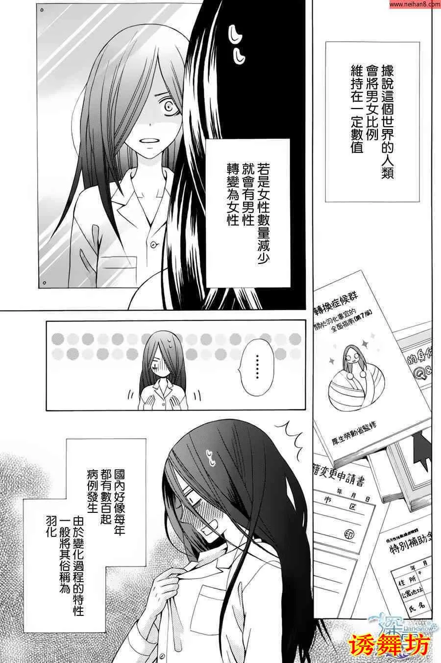 突然变成女孩子了无修