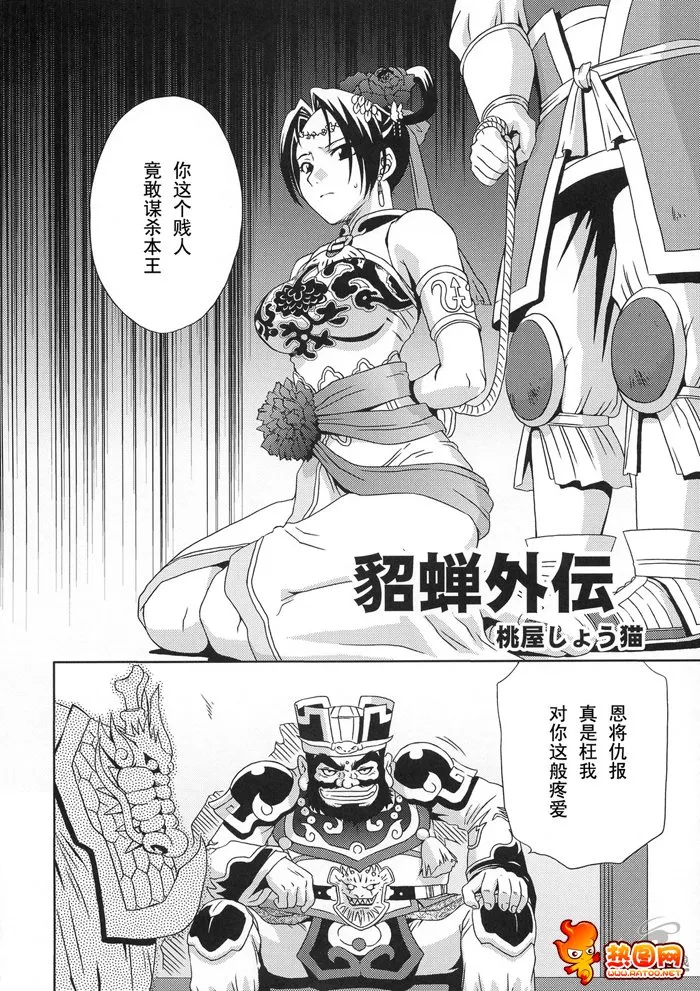 貂蝉无惨漫画