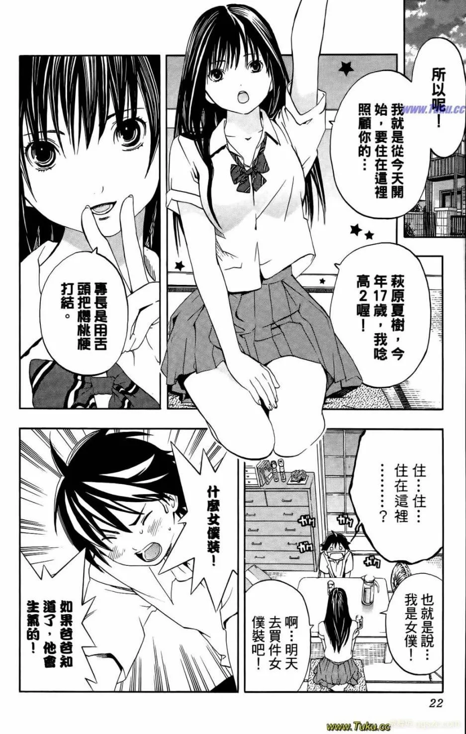 日本邪恶少女漫画 神秘姐姐