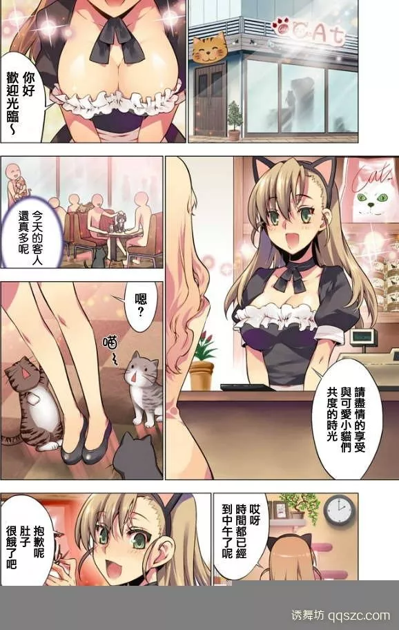 邪恶少女漫画之猫咪很骚