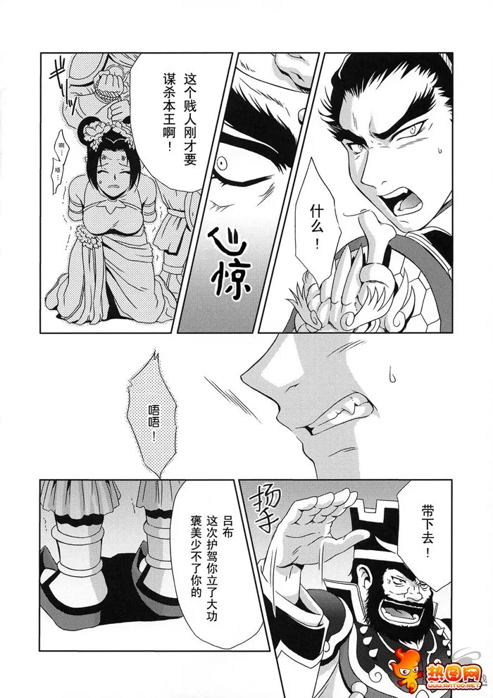 貂蝉无惨漫画