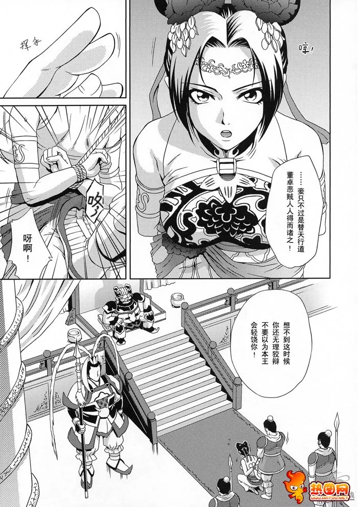 貂蝉无惨漫画