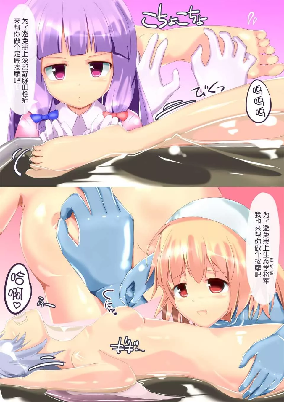 无翼鸟邪恶少女漫画全集之感染翼