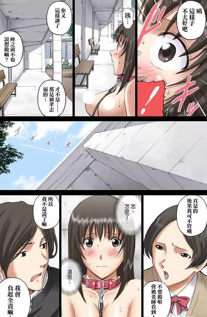 少女漫画之违反校规2