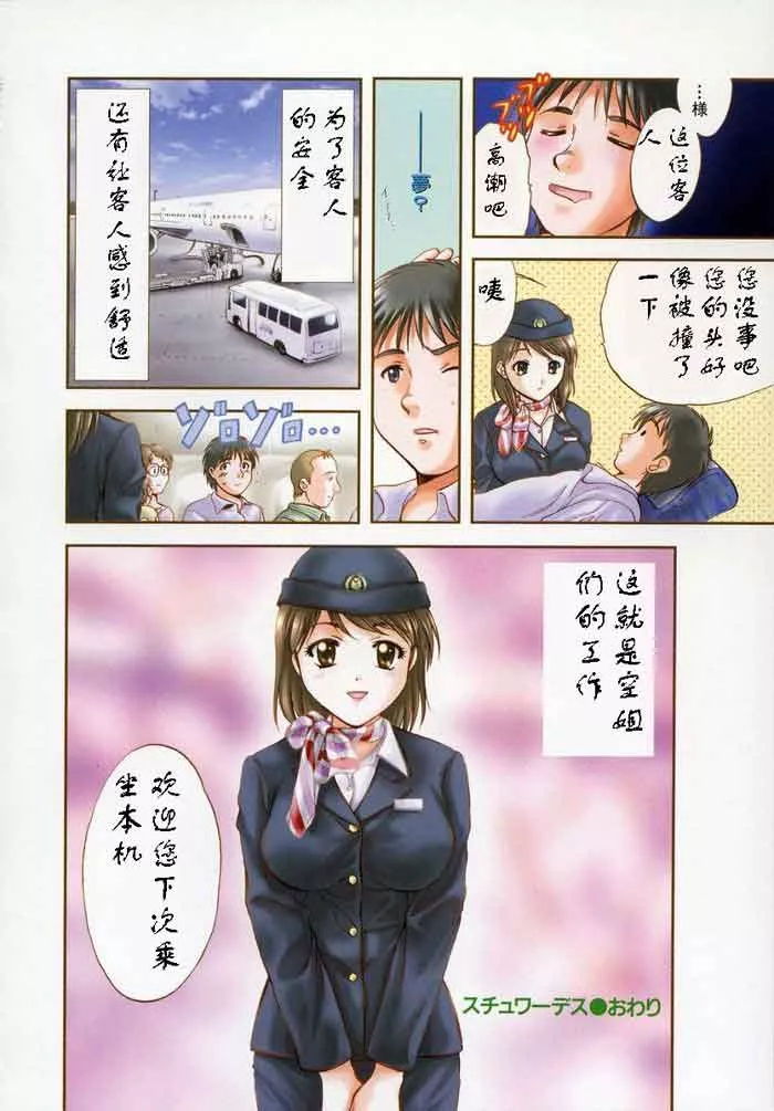 邪恶漫画之感受空姐