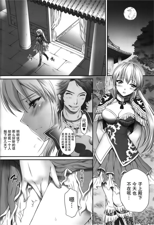 三国梦想蔡文姬无惨漫画5