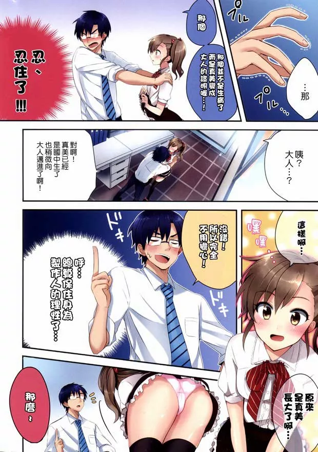 邪恶漫画之老师教游泳