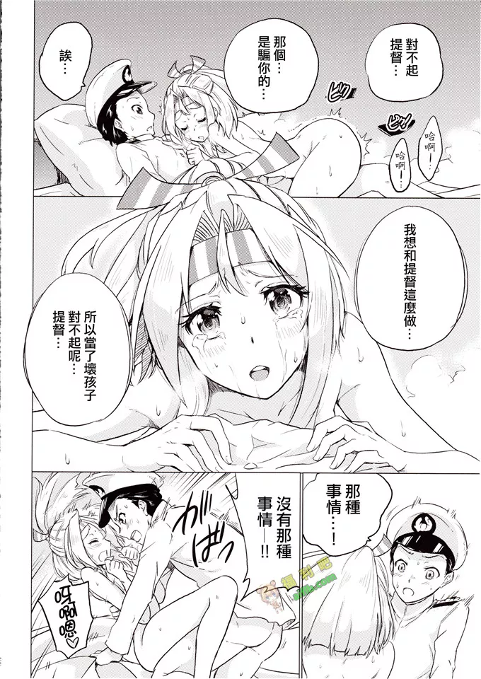 少女漫画之水族馆里的提督