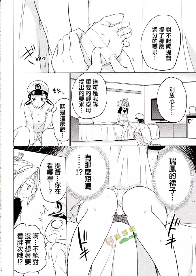 少女漫画之水族馆里的提督