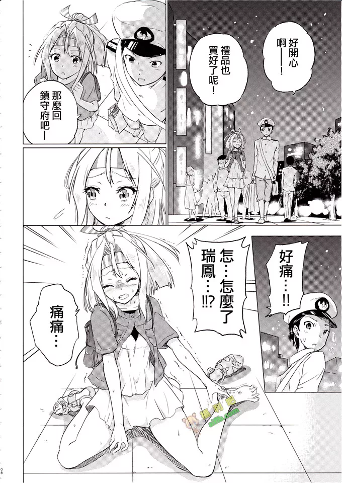 少女漫画之水族馆里的提督