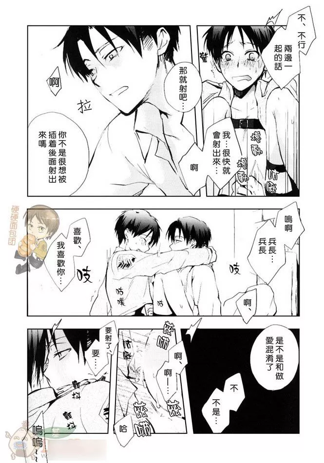 进击的巨人同人h漫画bl