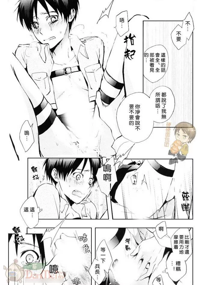 进击的巨人同人h漫画bl