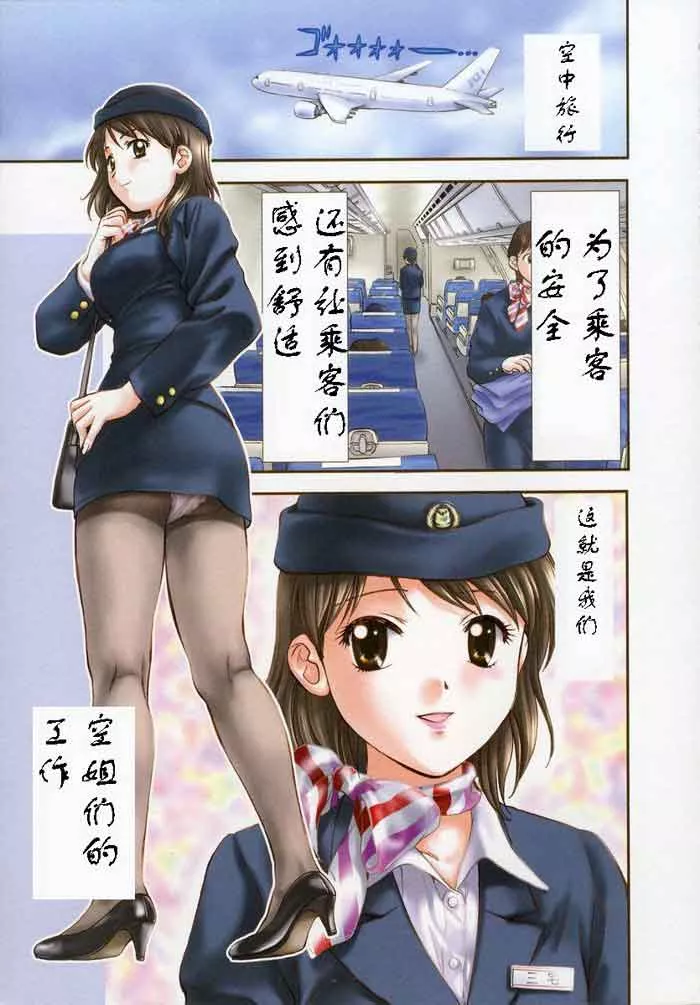 日本邪恶漫画之空姐的服务