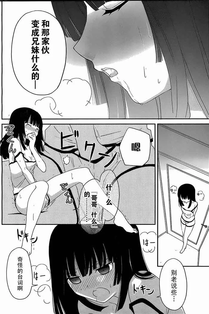 邪恶漫画哥哥和妹妹