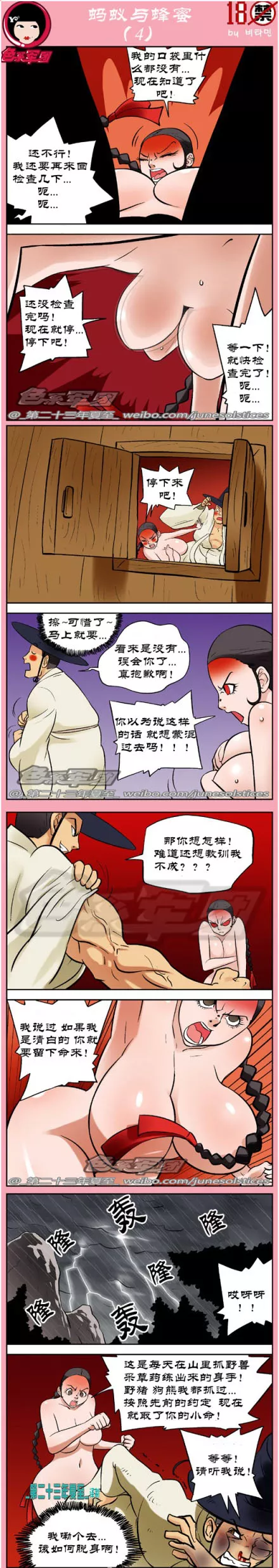 蚂蚁与蜜蜂漫画全集