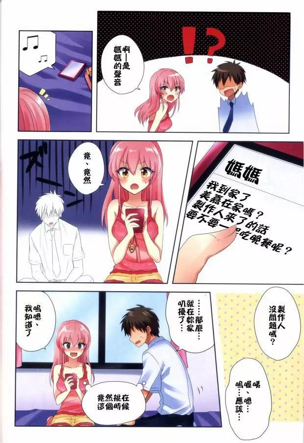 邪恶漫画少女漫画之老师上学生漫画