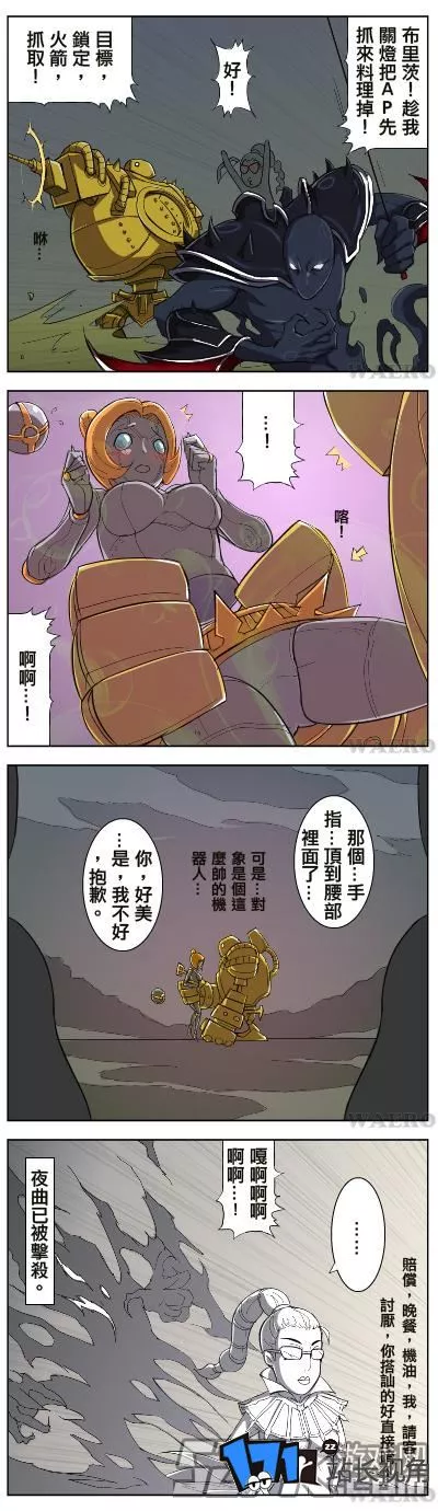 lol邪恶漫画 撸啊撸邪恶漫画图片