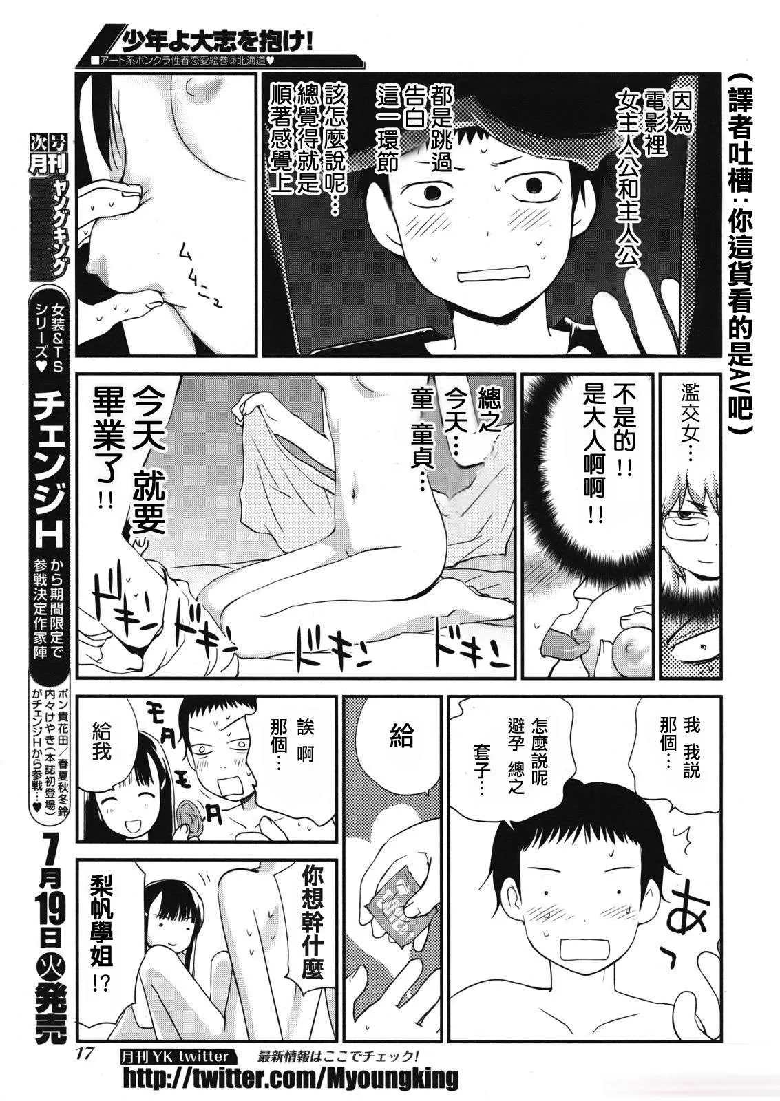 里番漫画 色列少女漫画里番肉番